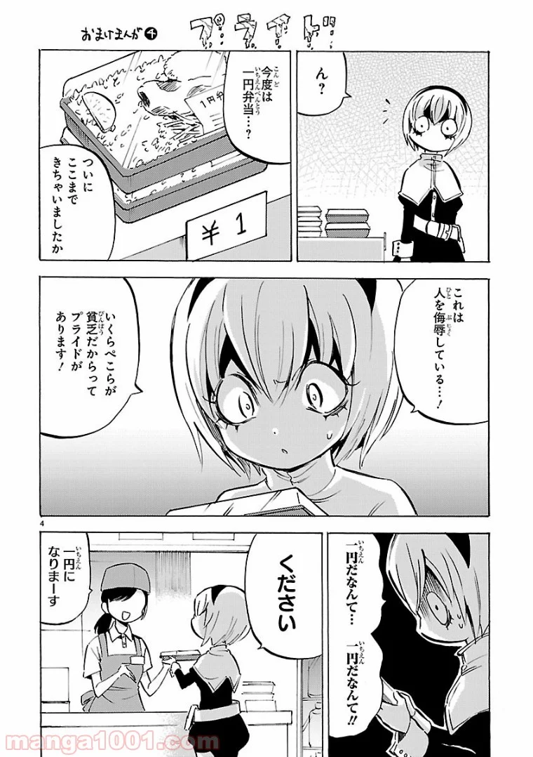 邪神ちゃんドロップキック - 第120.5話 - Page 4