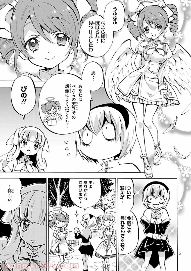 邪神ちゃんドロップキック - 第120話 - Page 3