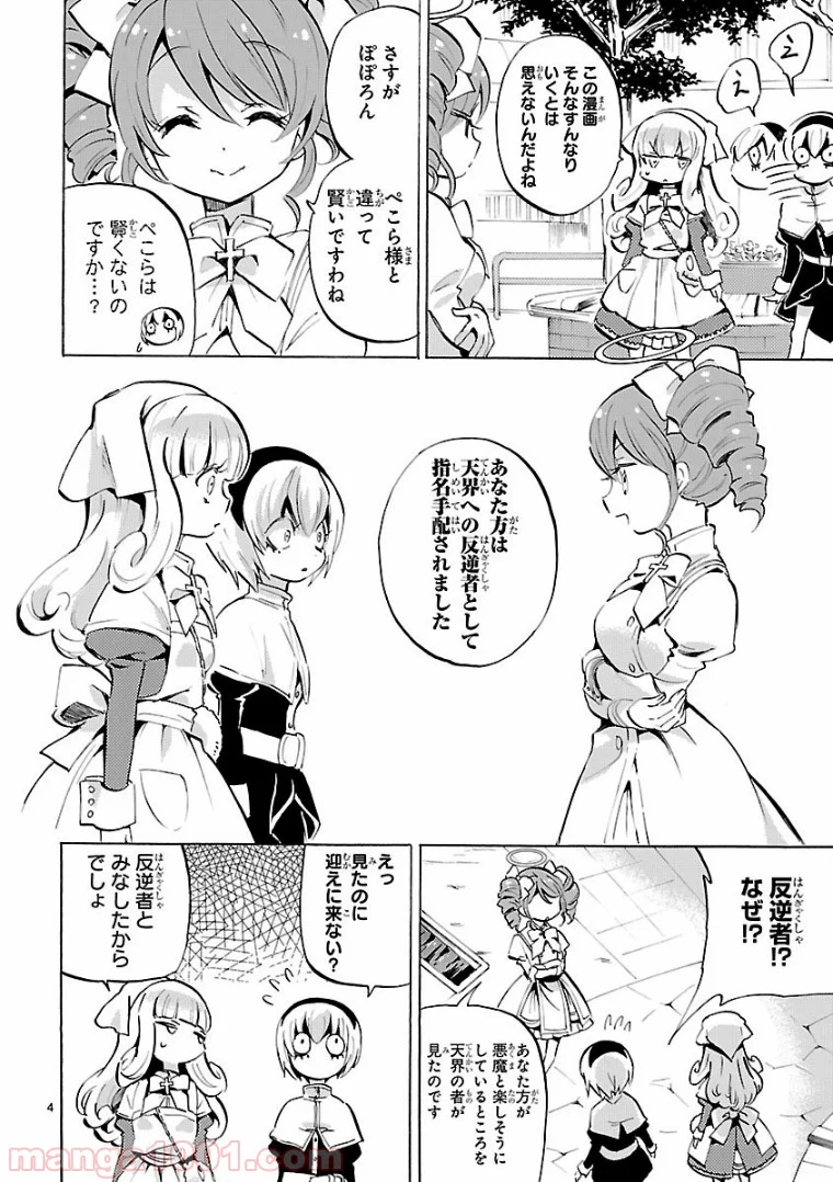 邪神ちゃんドロップキック - 第120話 - Page 4