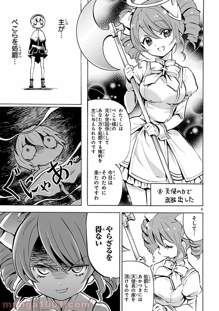 邪神ちゃんドロップキック - 第120話 - Page 5