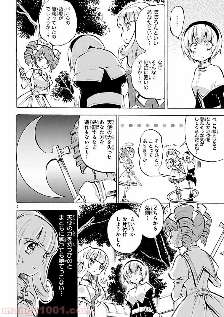 邪神ちゃんドロップキック - 第120話 - Page 6