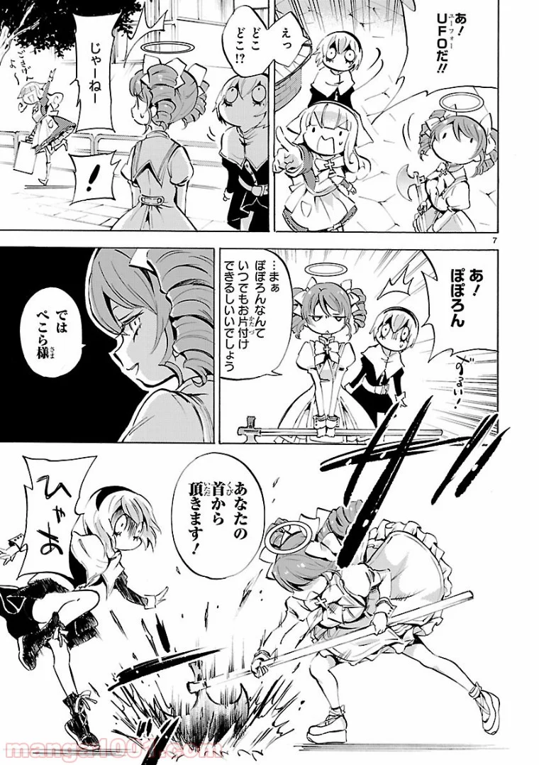 邪神ちゃんドロップキック - 第120話 - Page 7