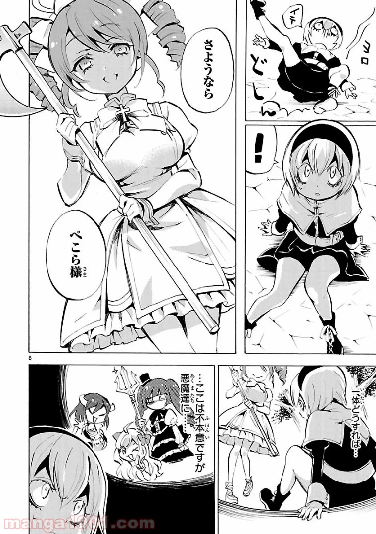 邪神ちゃんドロップキック - 第120話 - Page 8