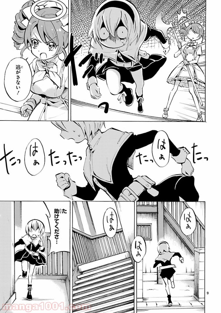 邪神ちゃんドロップキック - 第120話 - Page 9