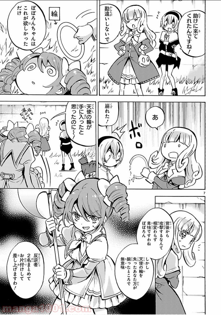 邪神ちゃんドロップキック - 第121話 - Page 11