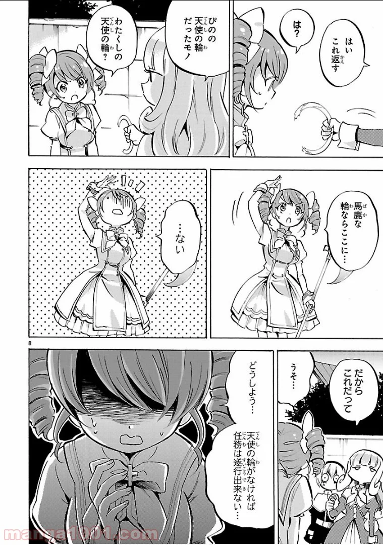 邪神ちゃんドロップキック - 第121話 - Page 12