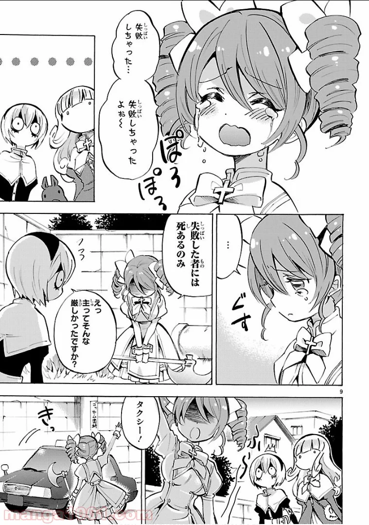 邪神ちゃんドロップキック - 第121話 - Page 13