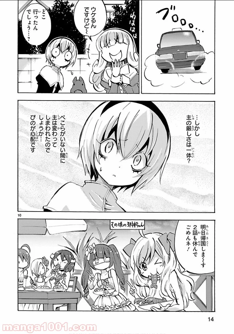 邪神ちゃんドロップキック - 第121話 - Page 14