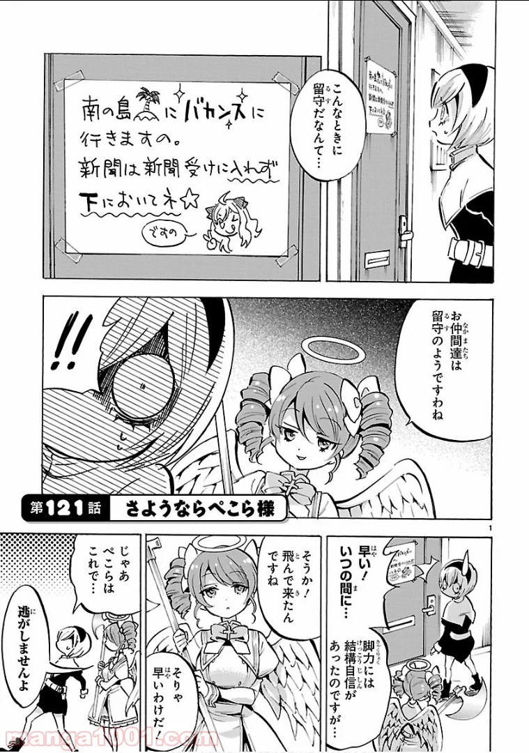 邪神ちゃんドロップキック - 第121話 - Page 5