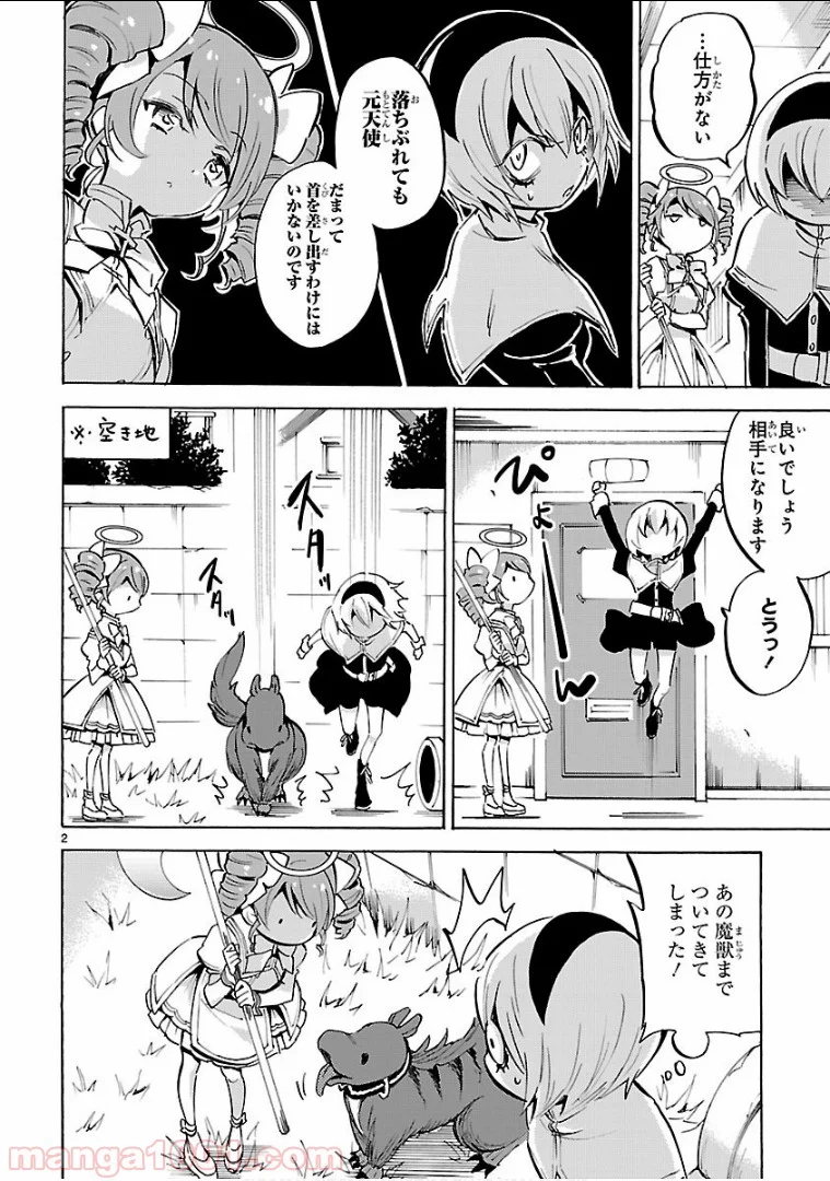 邪神ちゃんドロップキック - 第121話 - Page 6