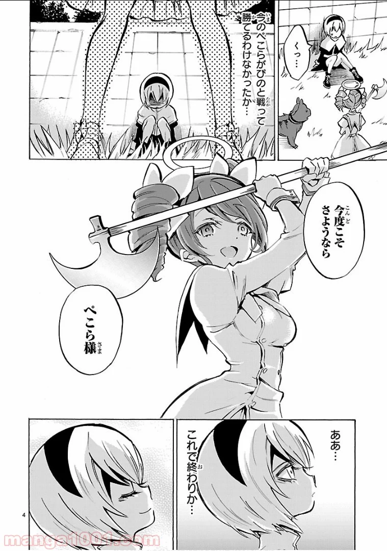 邪神ちゃんドロップキック - 第121話 - Page 8