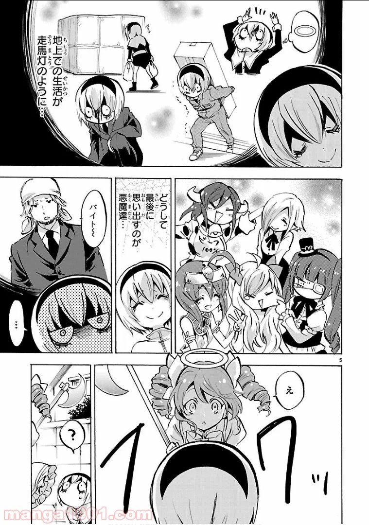 邪神ちゃんドロップキック - 第121話 - Page 9