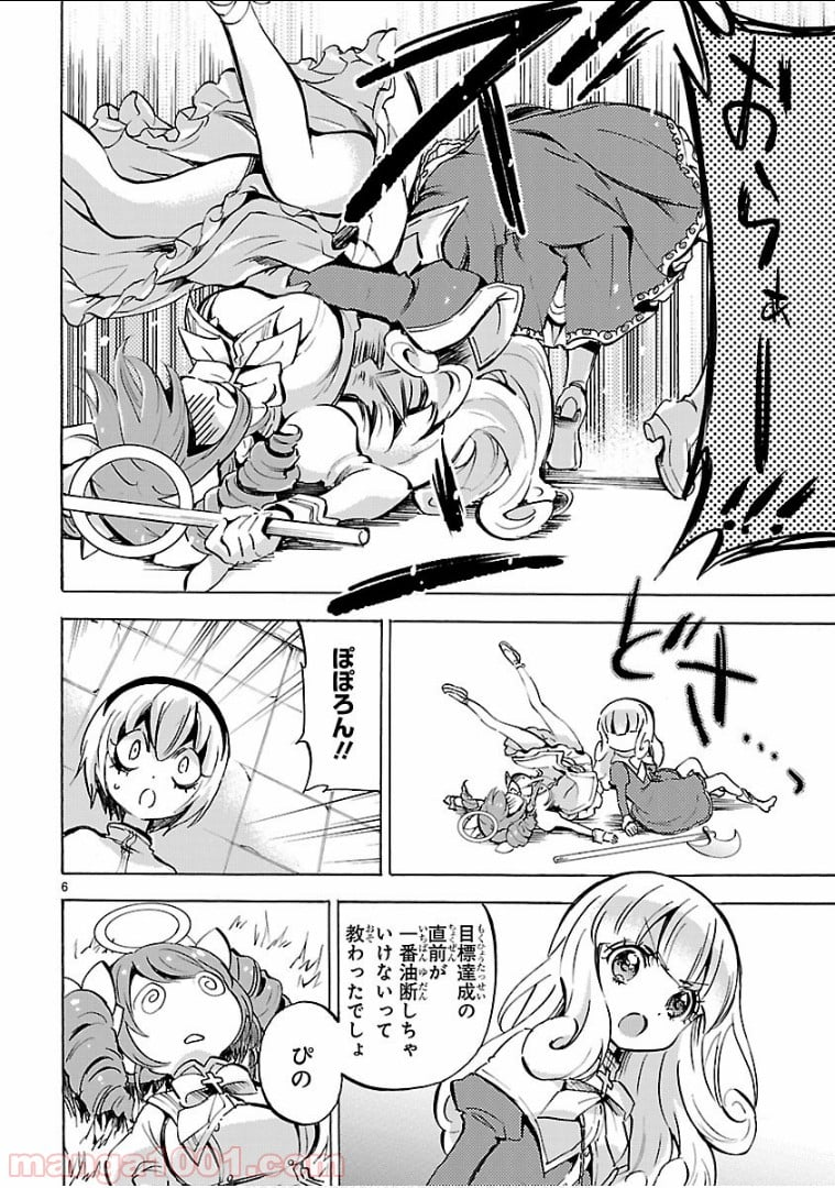 邪神ちゃんドロップキック - 第121話 - Page 10