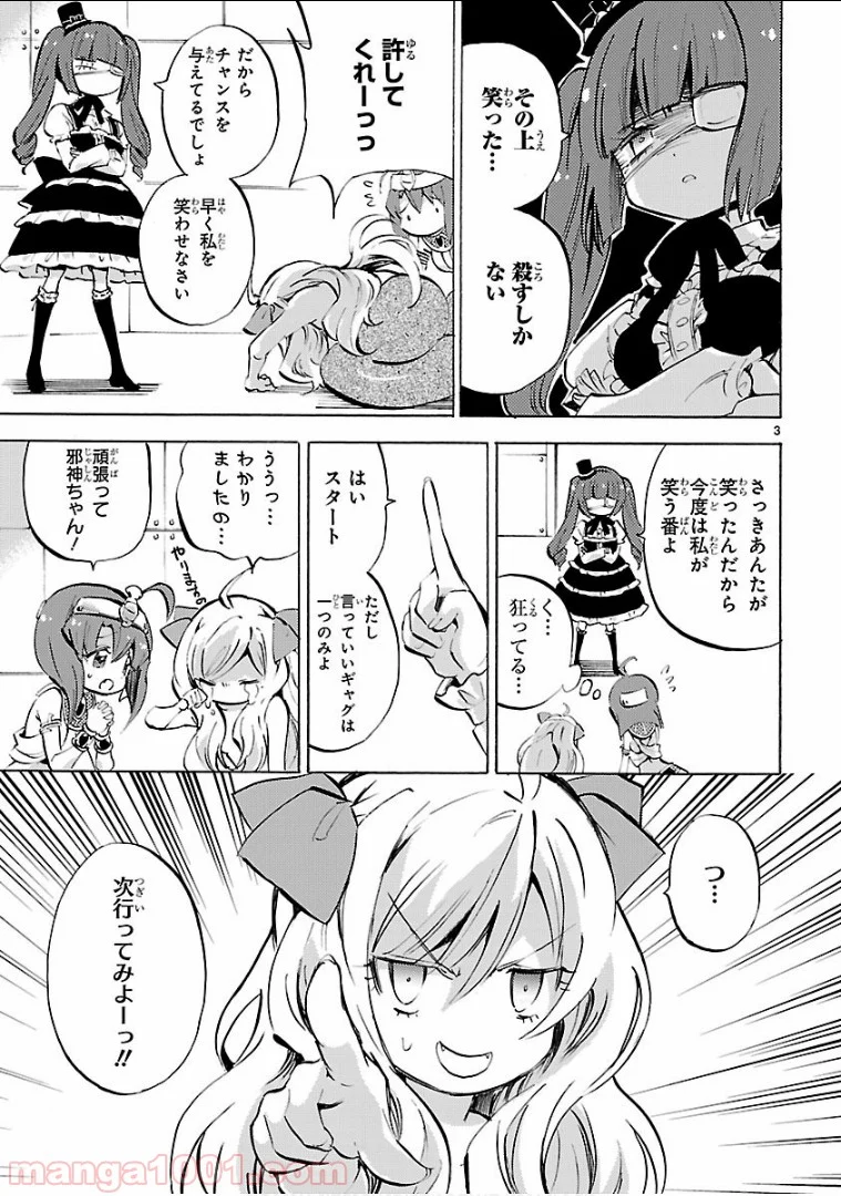 邪神ちゃんドロップキック - 第122話 - Page 3