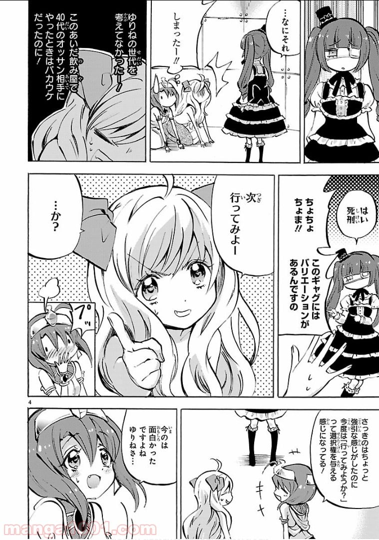 邪神ちゃんドロップキック - 第122話 - Page 4