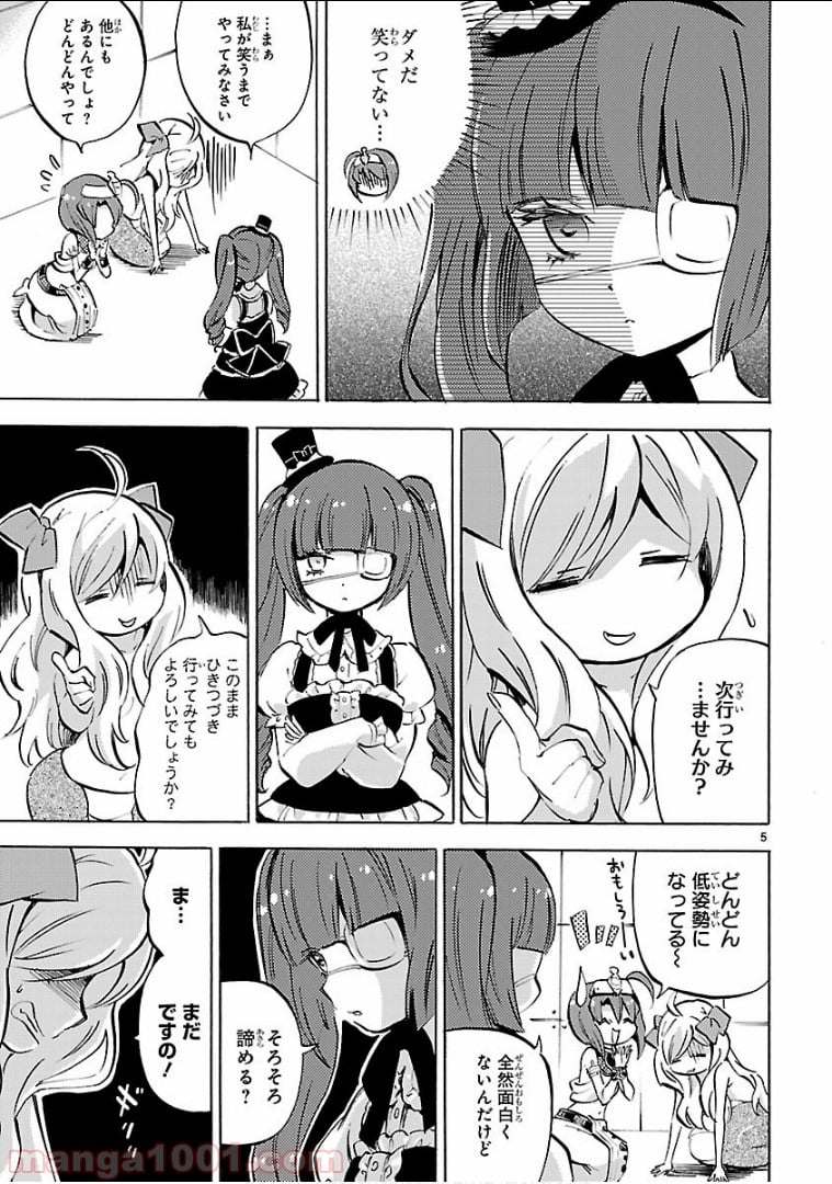 邪神ちゃんドロップキック - 第122話 - Page 5