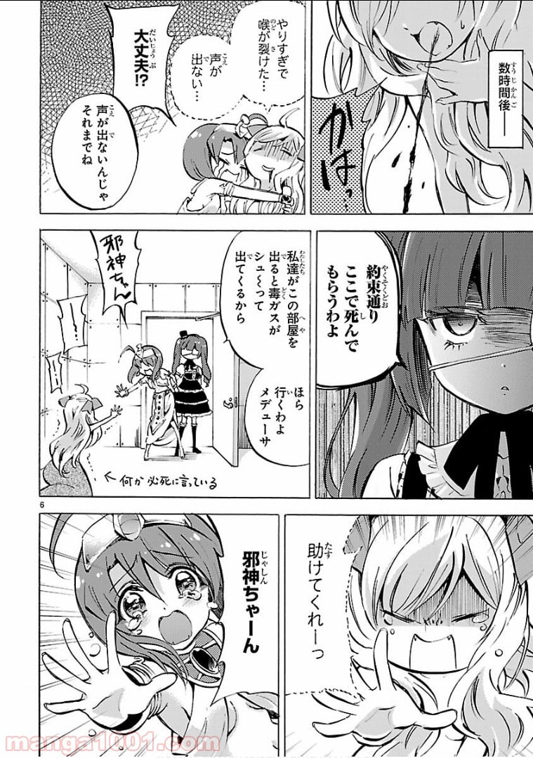 邪神ちゃんドロップキック - 第122話 - Page 6