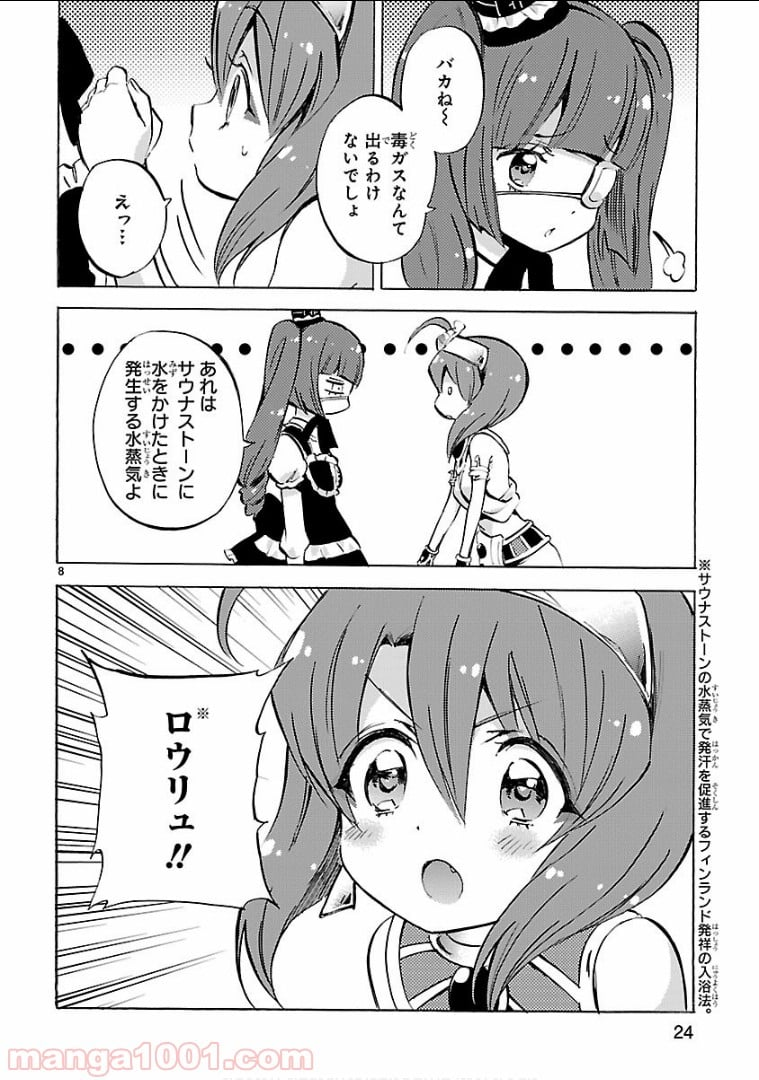 邪神ちゃんドロップキック - 第122話 - Page 8