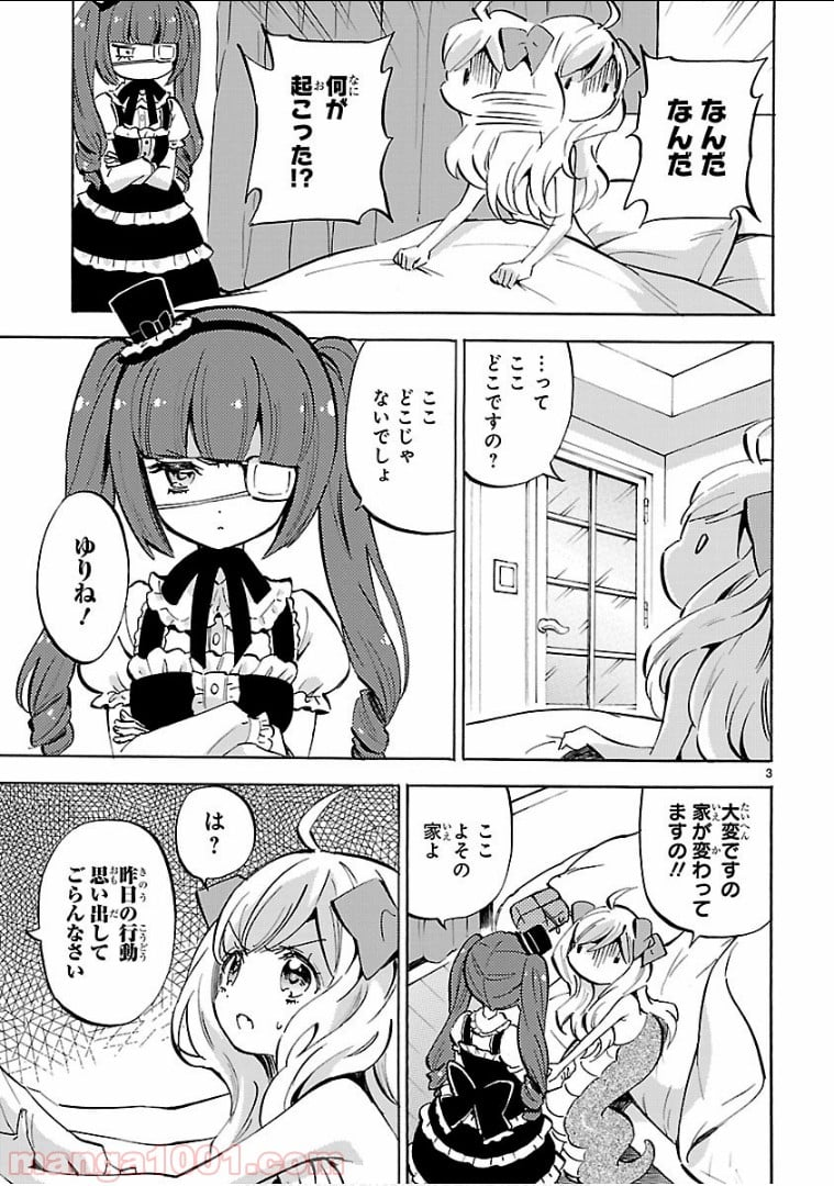 邪神ちゃんドロップキック - 第123話 - Page 3