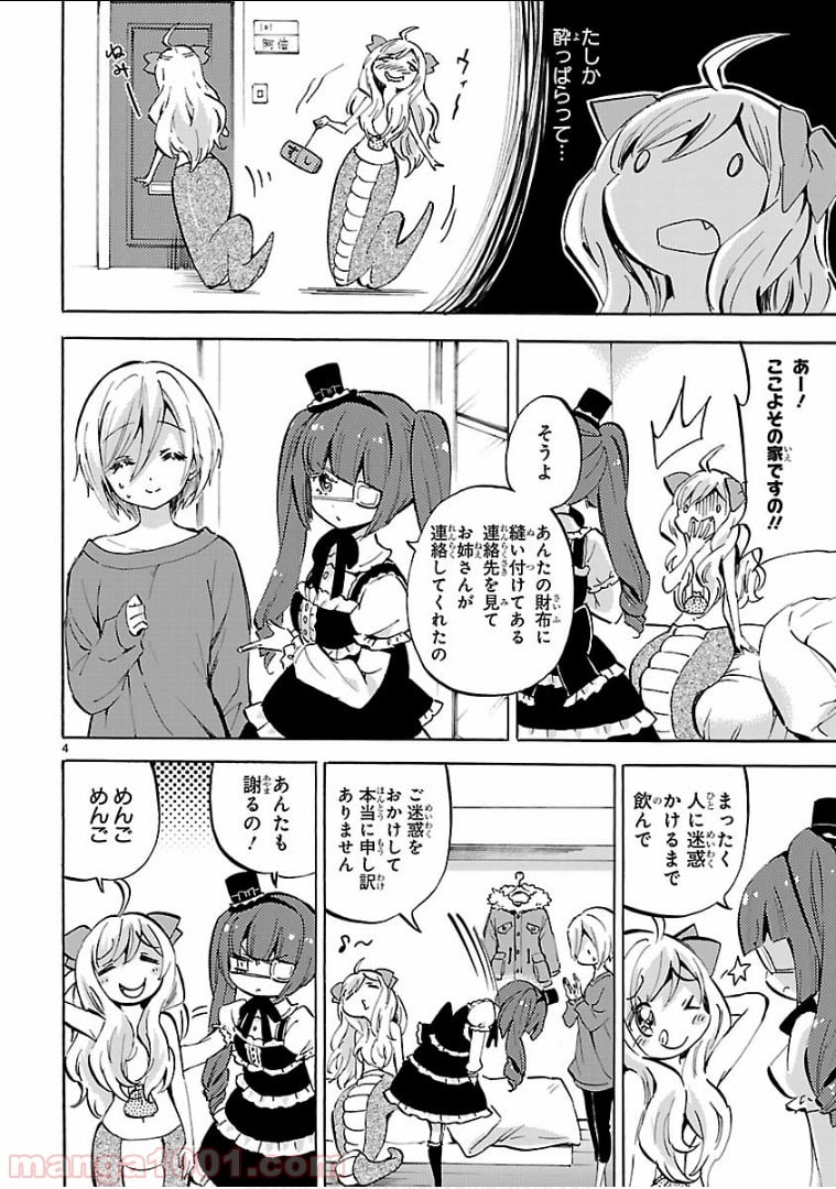 邪神ちゃんドロップキック - 第123話 - Page 4