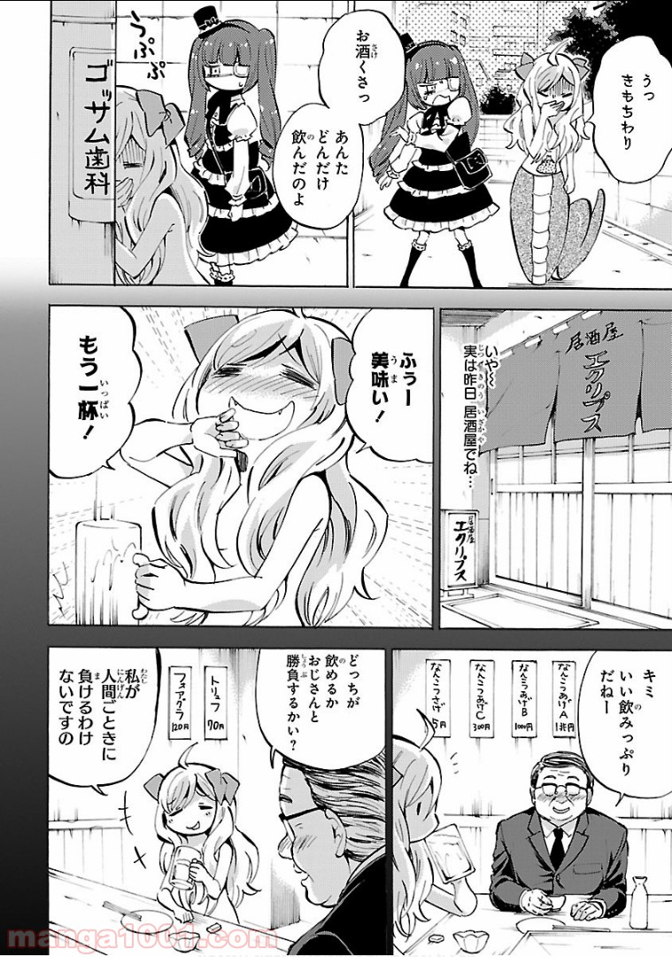 邪神ちゃんドロップキック - 第123話 - Page 6