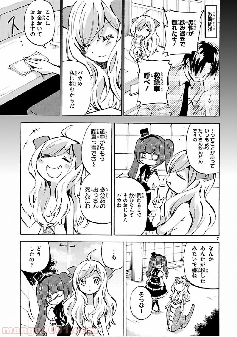 邪神ちゃんドロップキック - 第123話 - Page 7