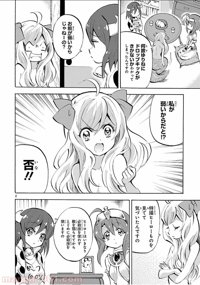 邪神ちゃんドロップキック - 第124話 - Page 2