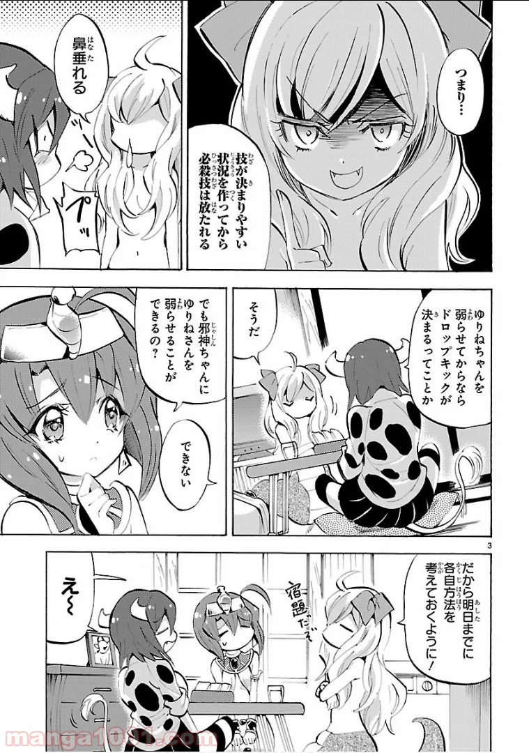 邪神ちゃんドロップキック - 第124話 - Page 3