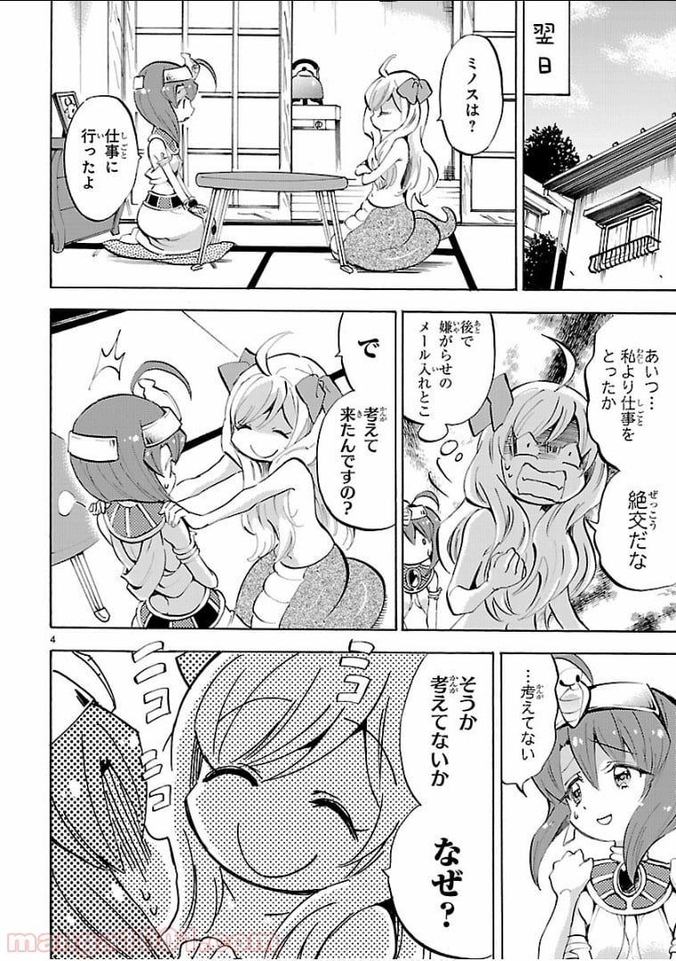 邪神ちゃんドロップキック - 第124話 - Page 4