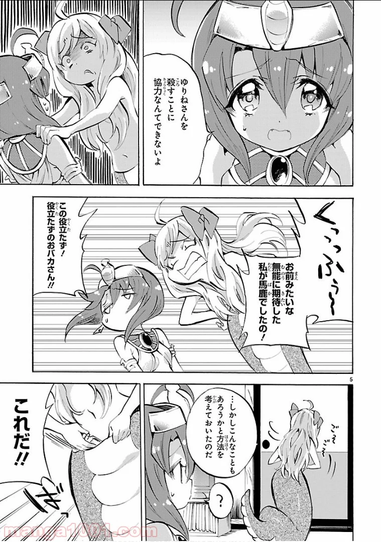 邪神ちゃんドロップキック - 第124話 - Page 5