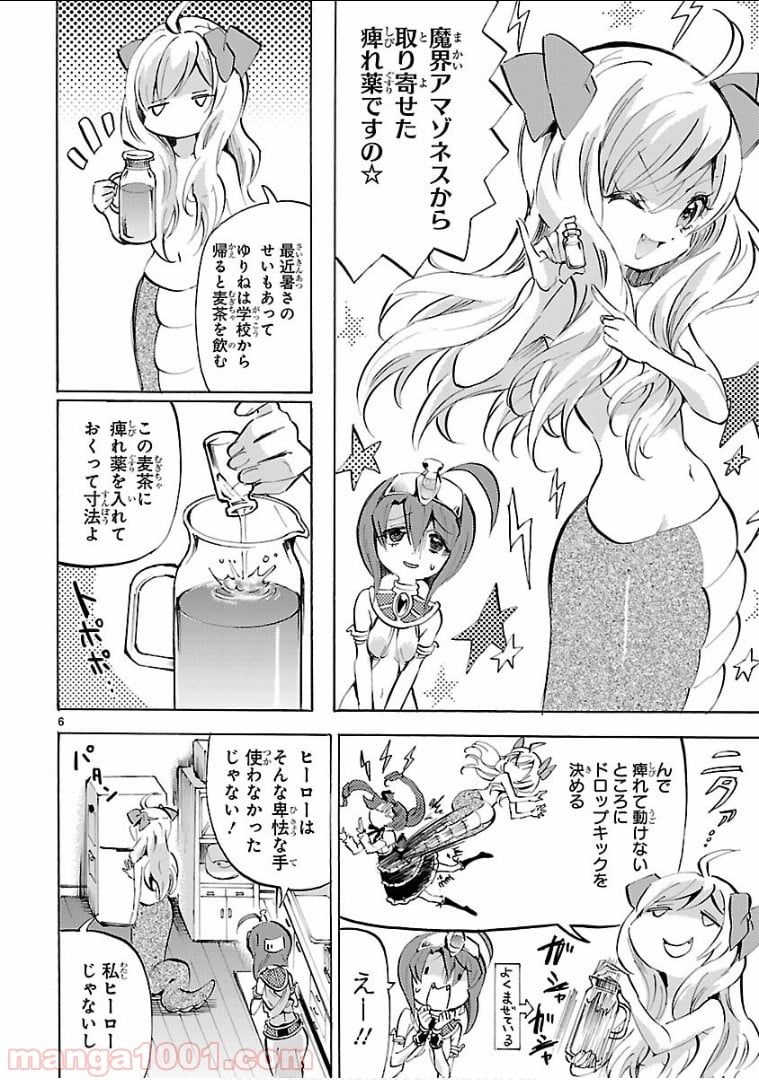 邪神ちゃんドロップキック - 第124話 - Page 6