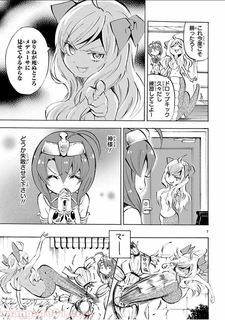 邪神ちゃんドロップキック - 第124話 - Page 7