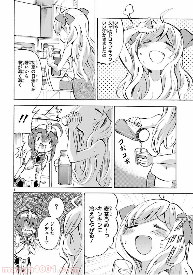 邪神ちゃんドロップキック - 第124話 - Page 8