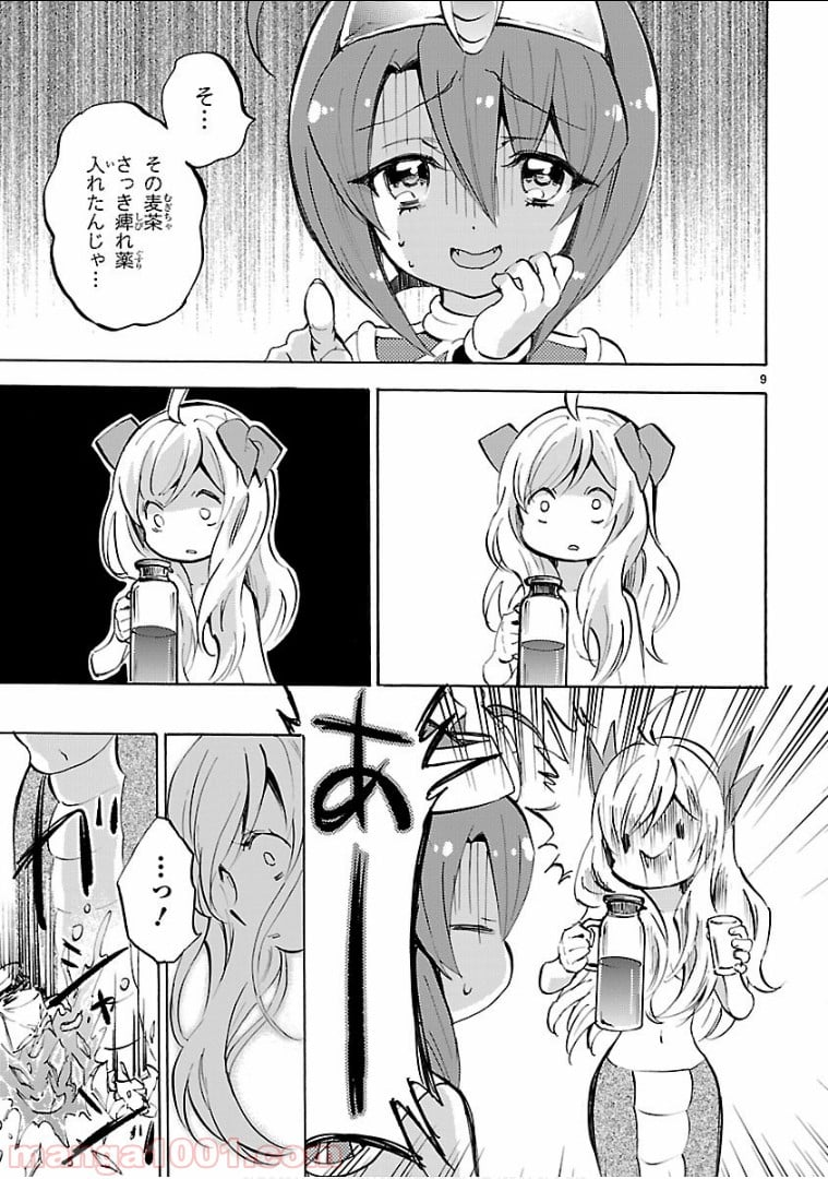 邪神ちゃんドロップキック - 第124話 - Page 9