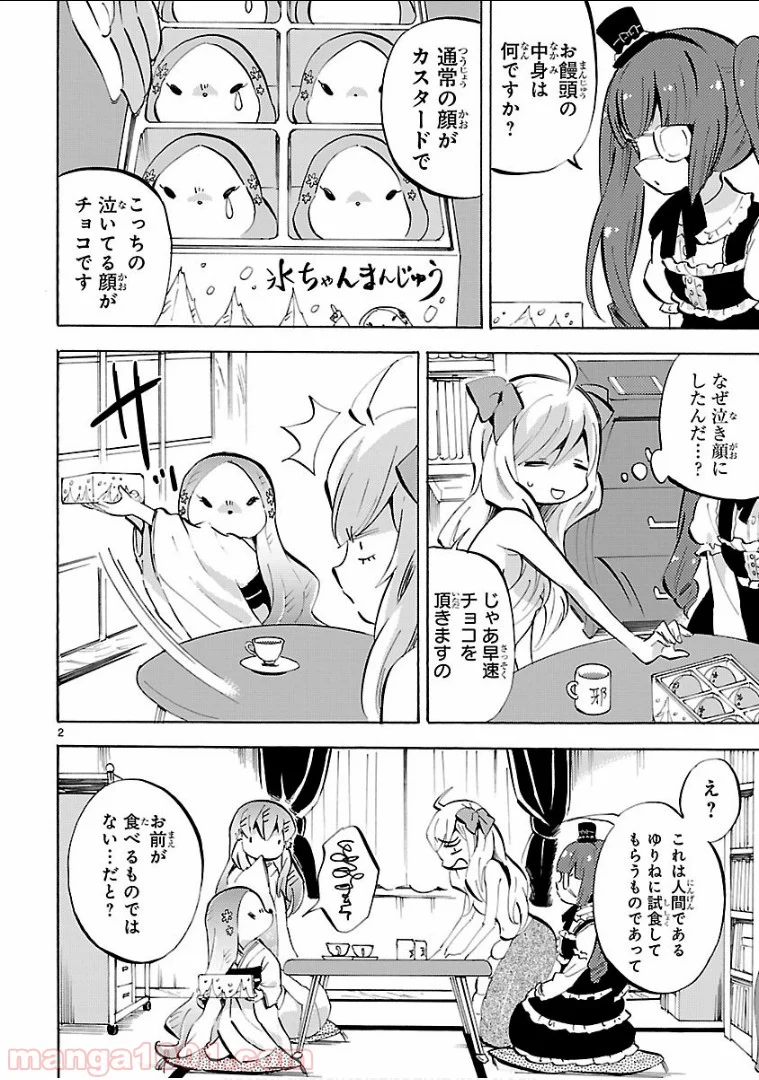 邪神ちゃんドロップキック - 第125話 - Page 2