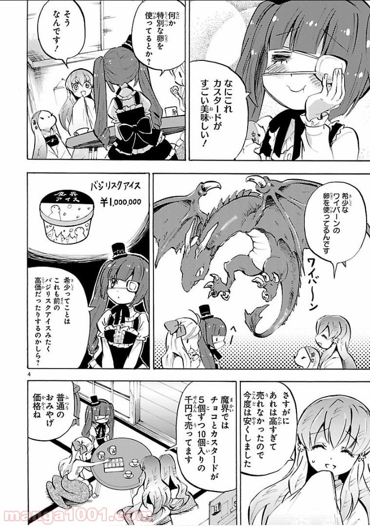 邪神ちゃんドロップキック - 第125話 - Page 4