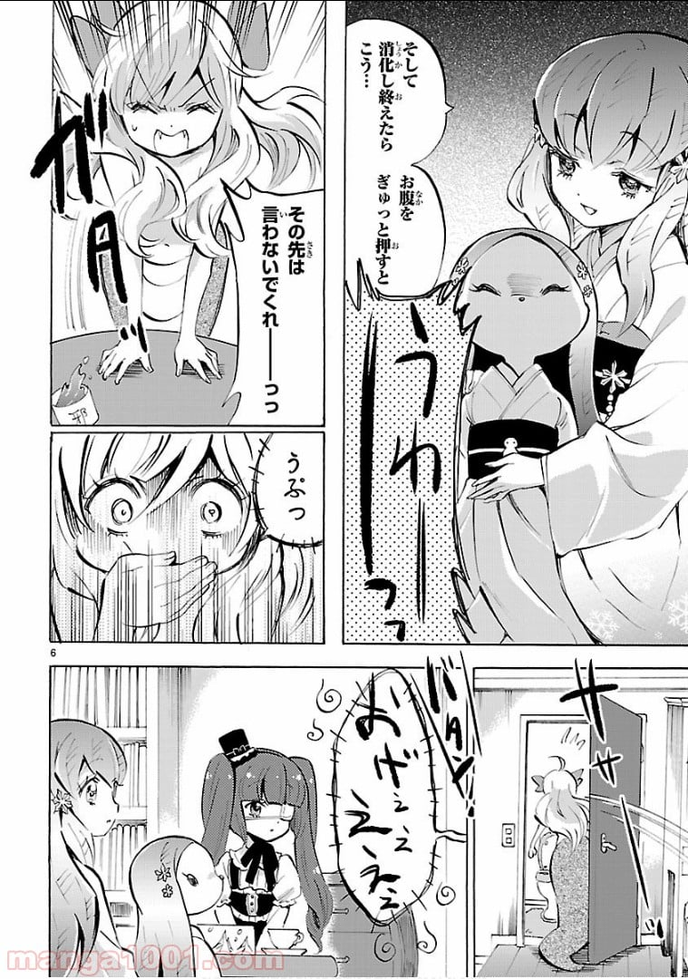 邪神ちゃんドロップキック - 第125話 - Page 6