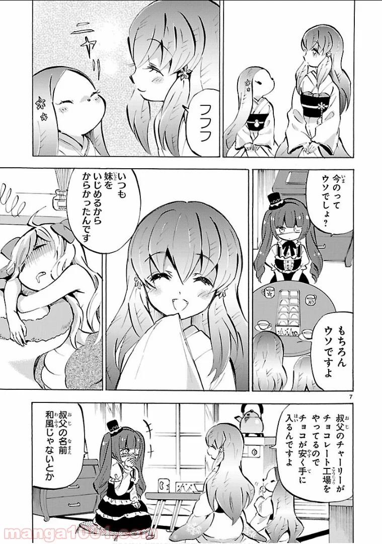 邪神ちゃんドロップキック - 第125話 - Page 7