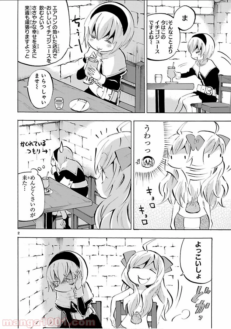 邪神ちゃんドロップキック - 第126話 - Page 2