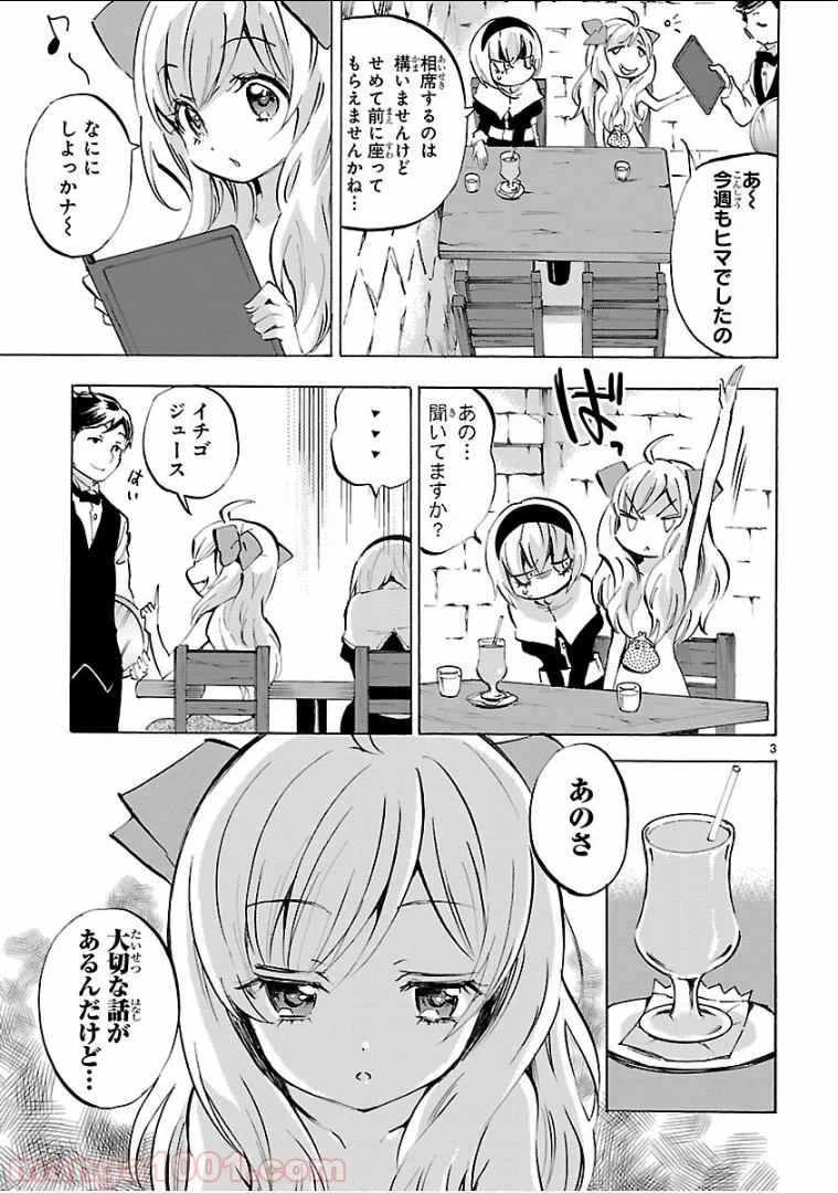 邪神ちゃんドロップキック - 第126話 - Page 3