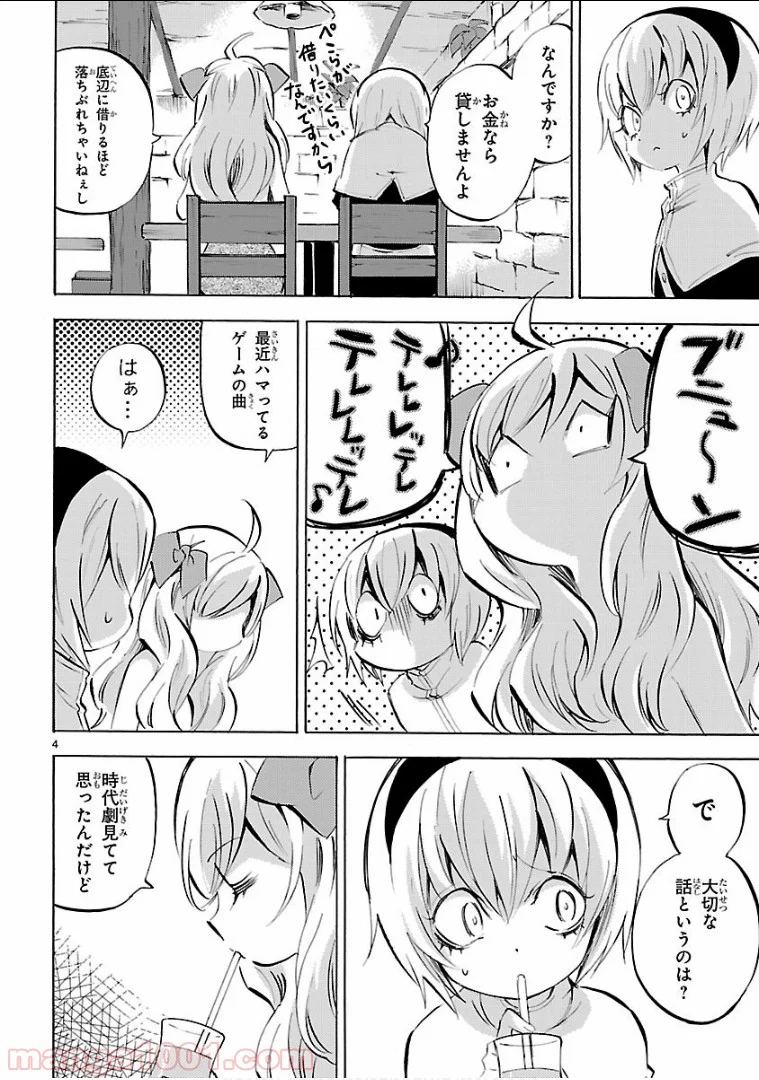 邪神ちゃんドロップキック - 第126話 - Page 4