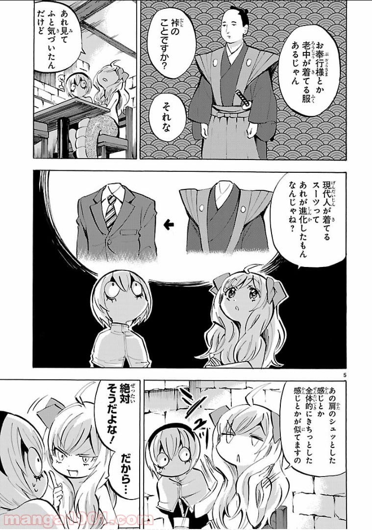 邪神ちゃんドロップキック - 第126話 - Page 5