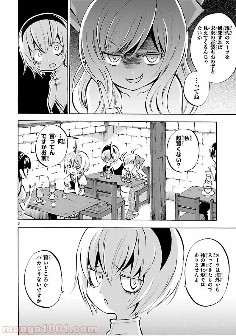 邪神ちゃんドロップキック - 第126話 - Page 6