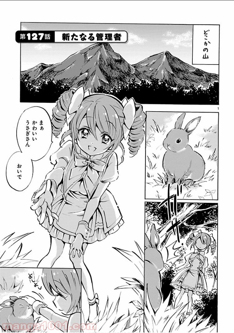 邪神ちゃんドロップキック - 第127話 - Page 1