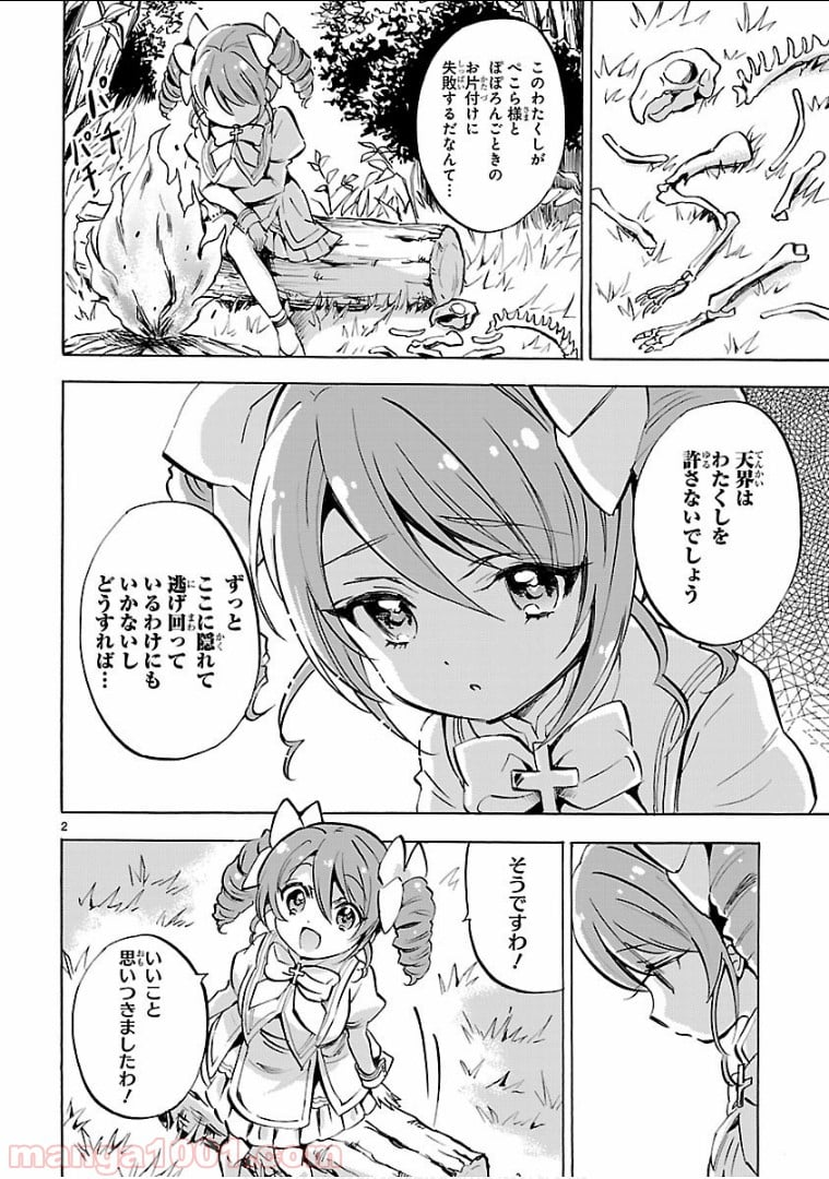 邪神ちゃんドロップキック - 第127話 - Page 2