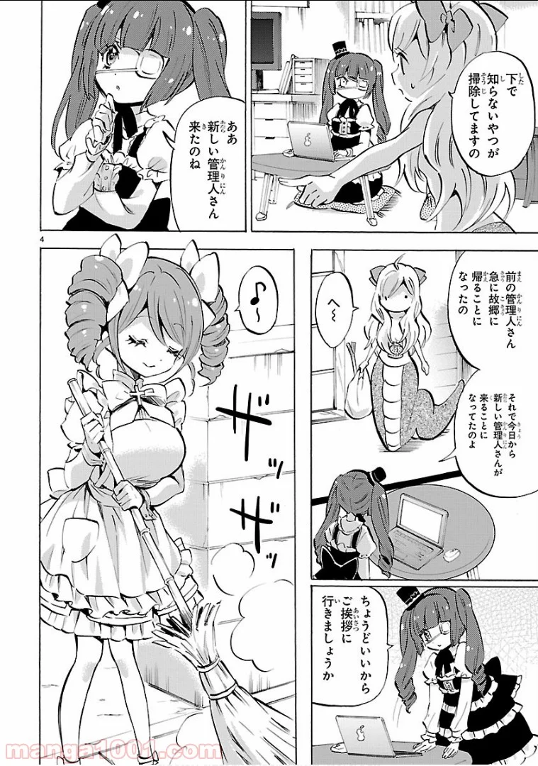 邪神ちゃんドロップキック - 第127話 - Page 4