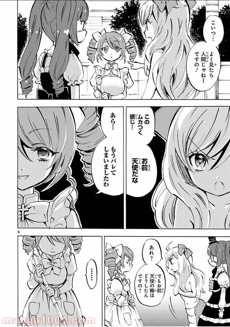 邪神ちゃんドロップキック - 第127話 - Page 6