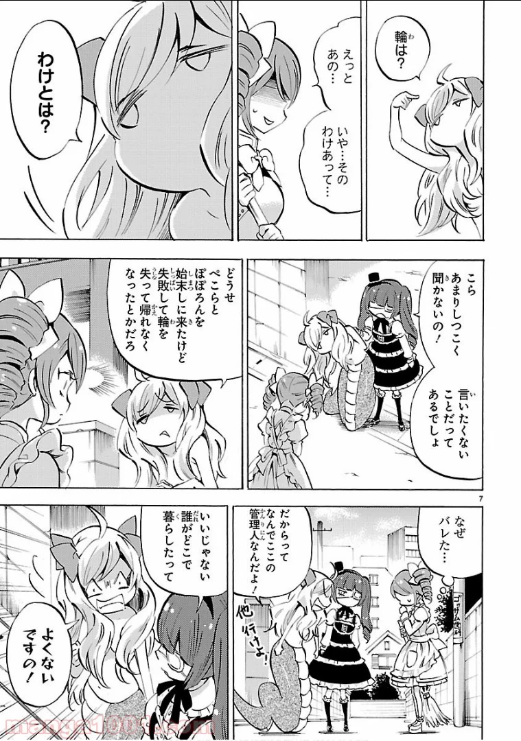 邪神ちゃんドロップキック - 第127話 - Page 7