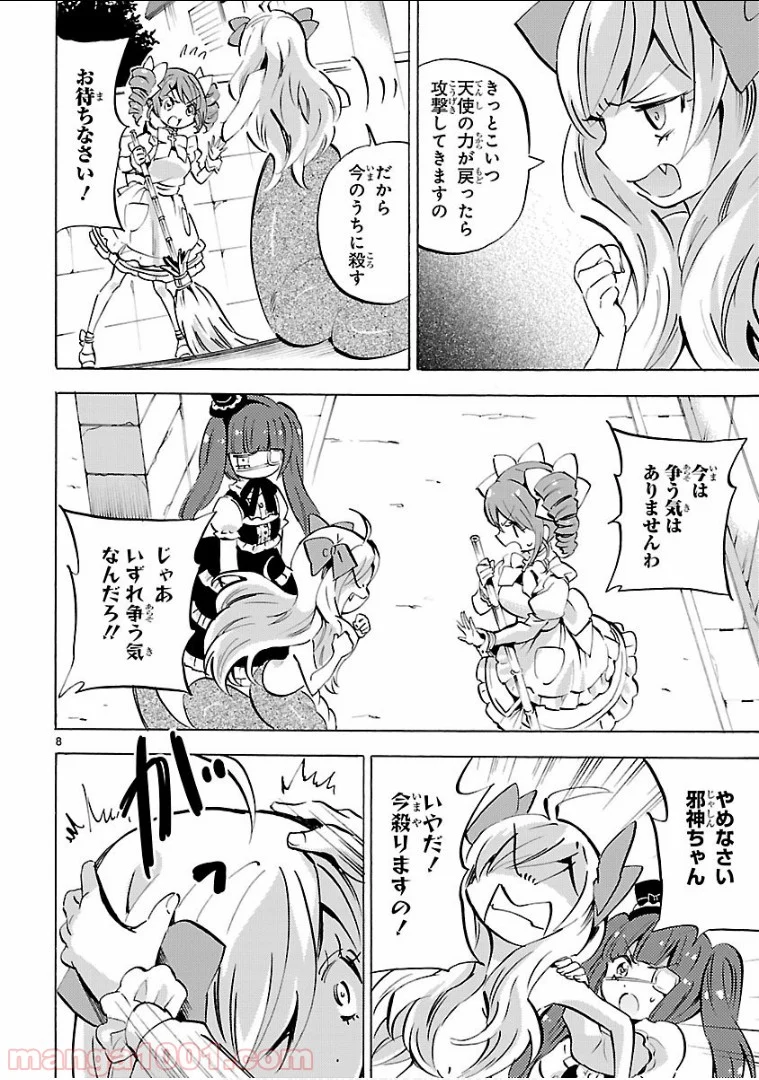 邪神ちゃんドロップキック - 第127話 - Page 8