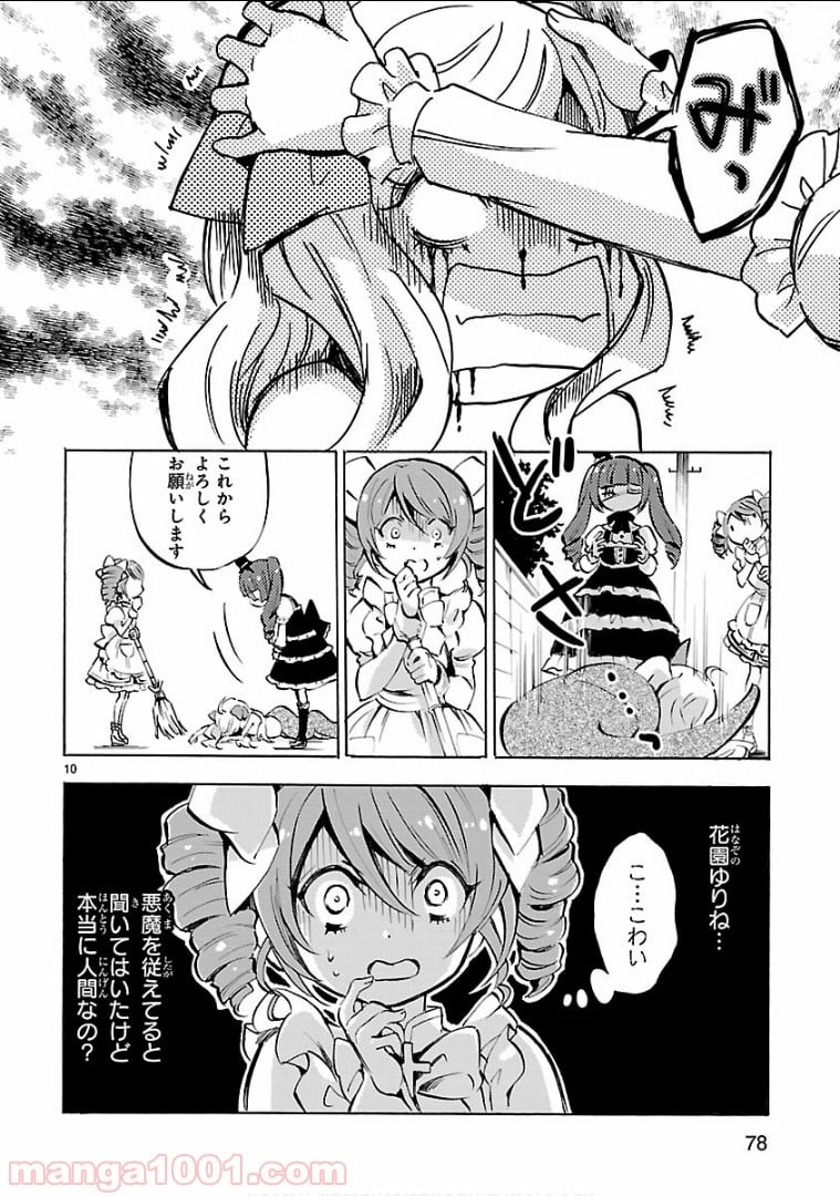 邪神ちゃんドロップキック - 第127話 - Page 10